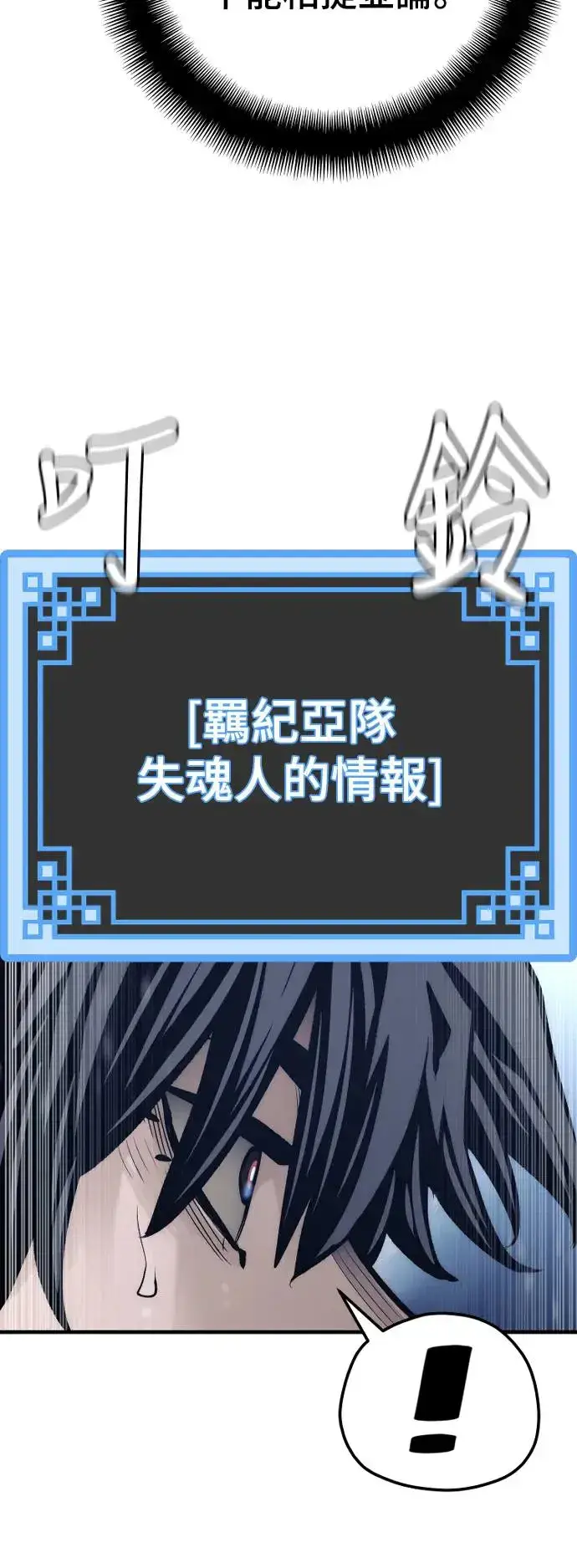 《天魔育成》第104话图53
