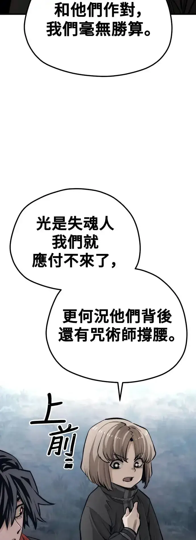 《天魔育成》第104话图74