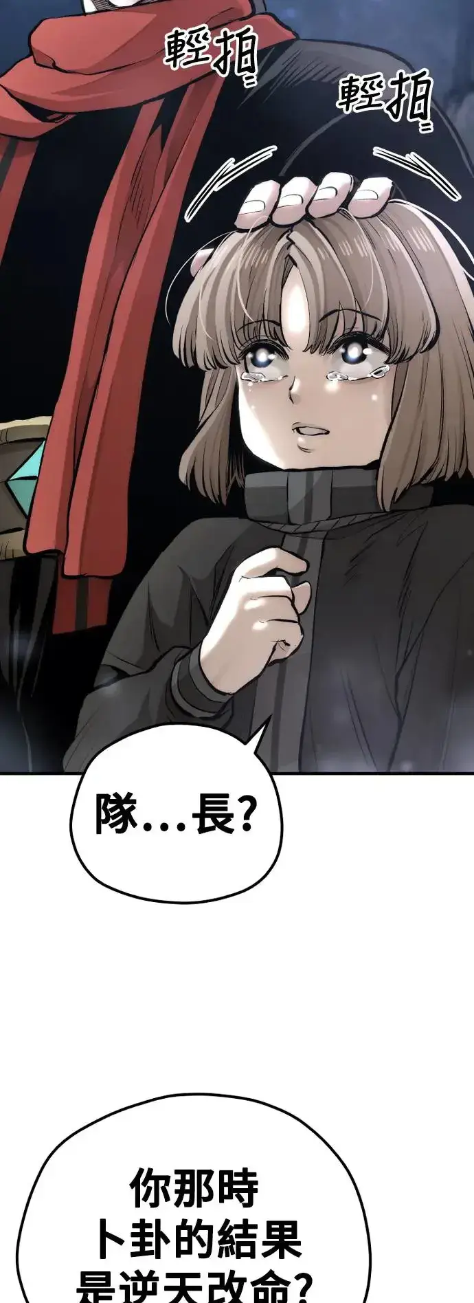 《天魔育成》第104话图78