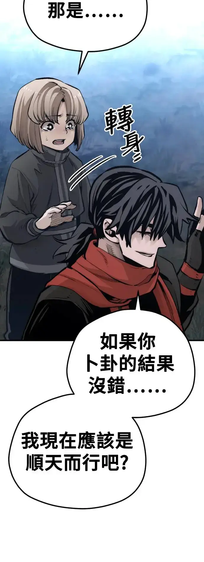 《天魔育成》第104话图80