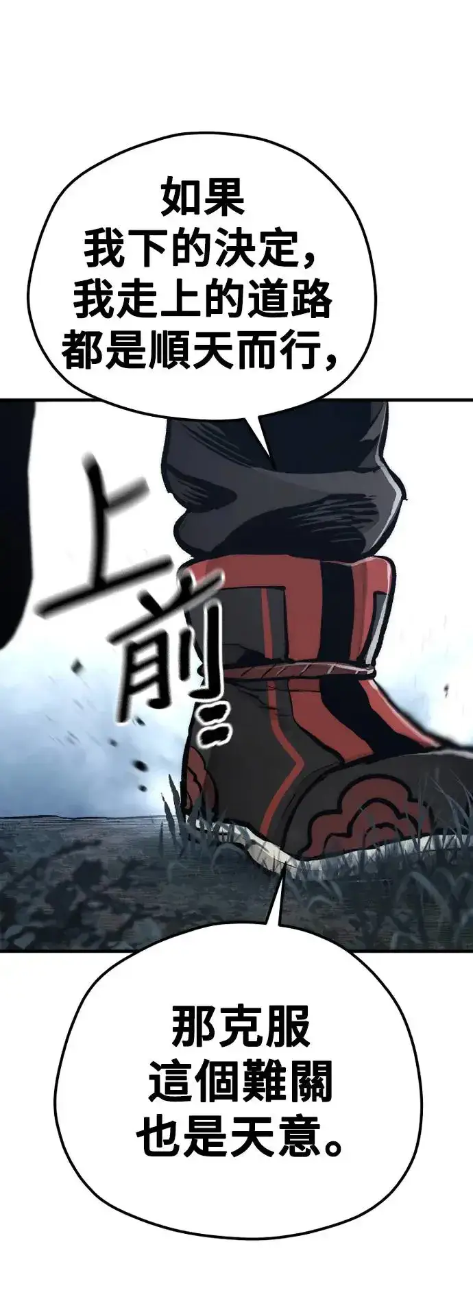 《天魔育成》第104话图81
