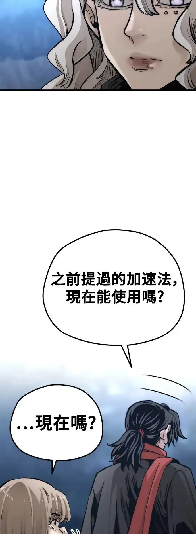 《天魔育成》第104话图85