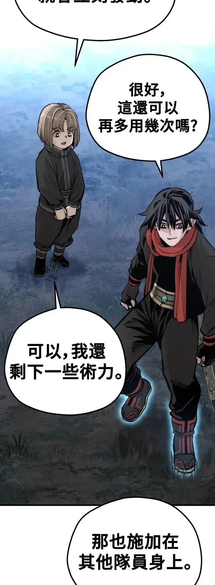 《天魔育成》第104话图88