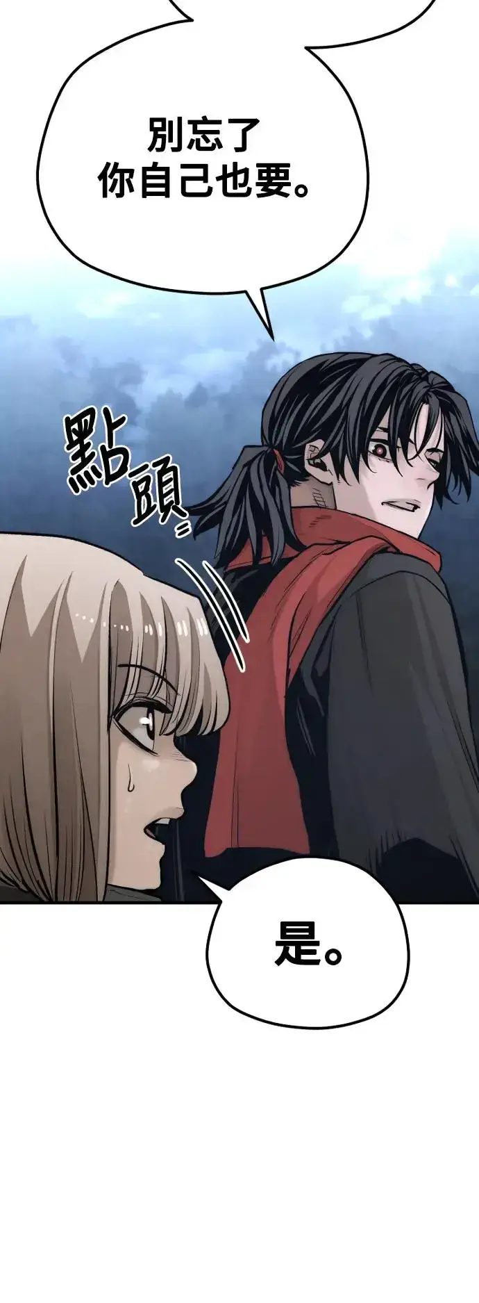 《天魔育成》第104话图89