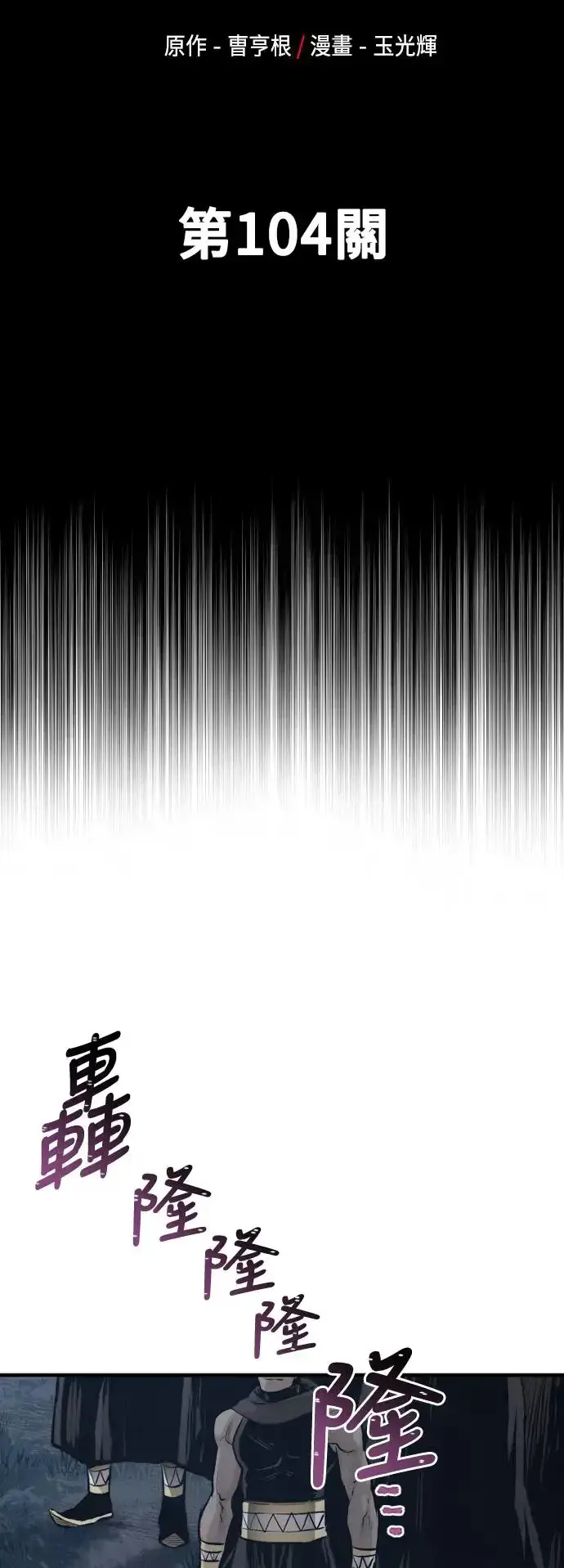 《天魔育成》第104话图9