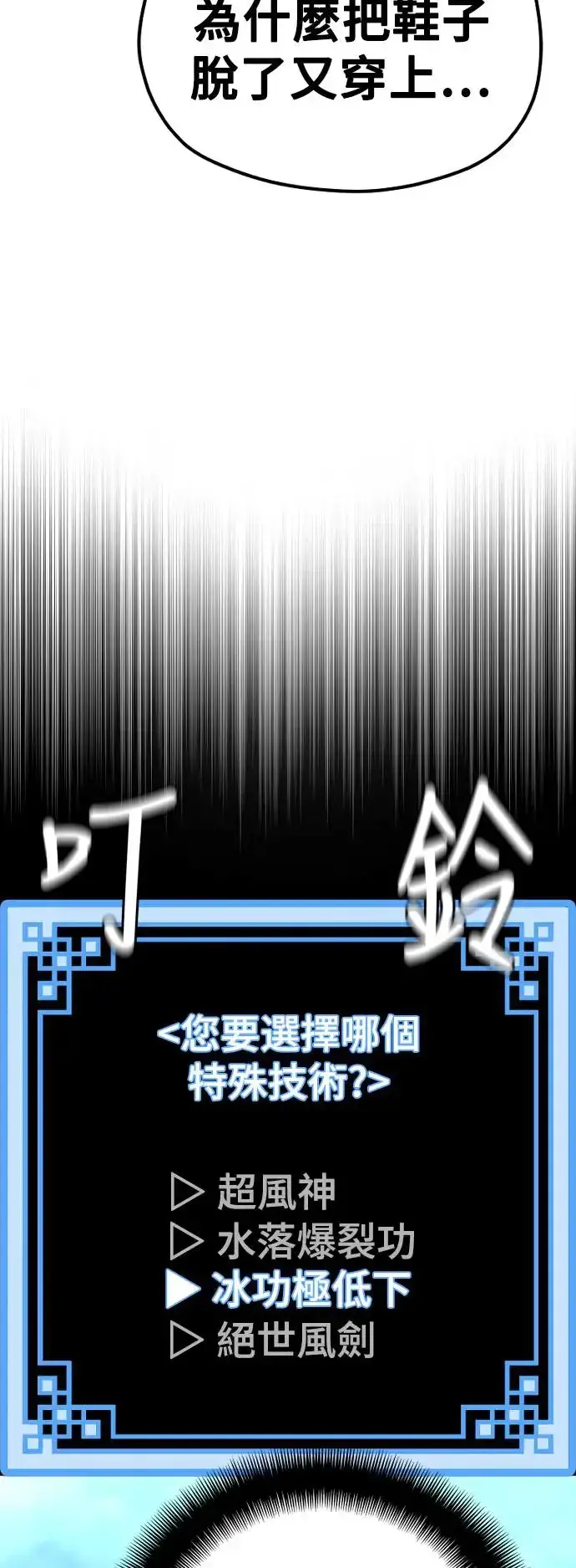 《天魔育成》第104话图91