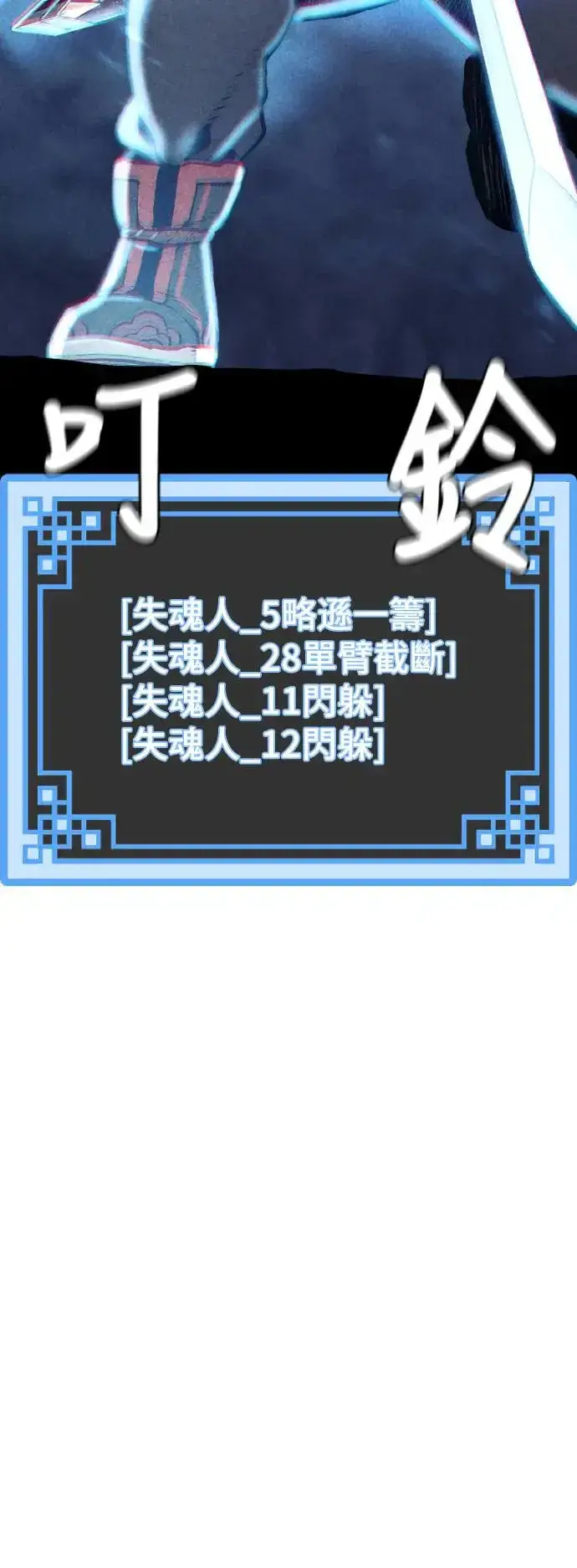 漫画《天魔育成》第105话第16张图