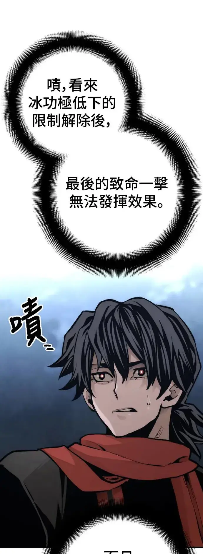 漫画《天魔育成》第105话第17张图