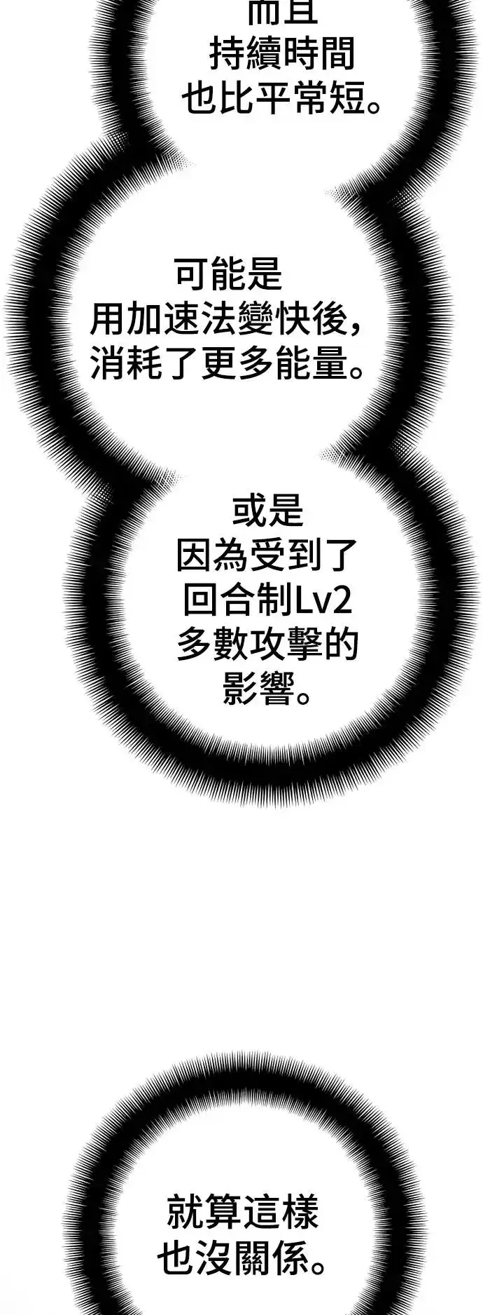 漫画《天魔育成》第105话第18张图