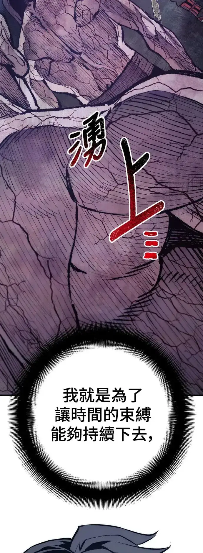 漫画《天魔育成》第105话第20张图