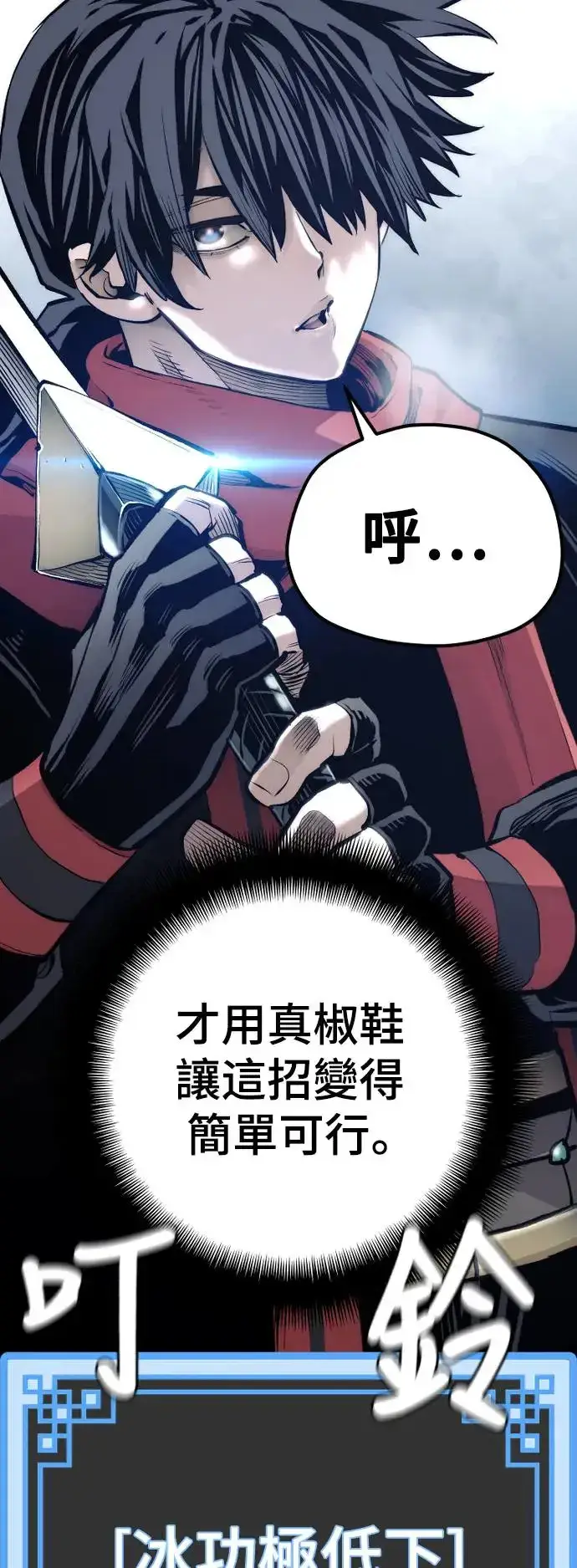 漫画《天魔育成》第105话第21张图