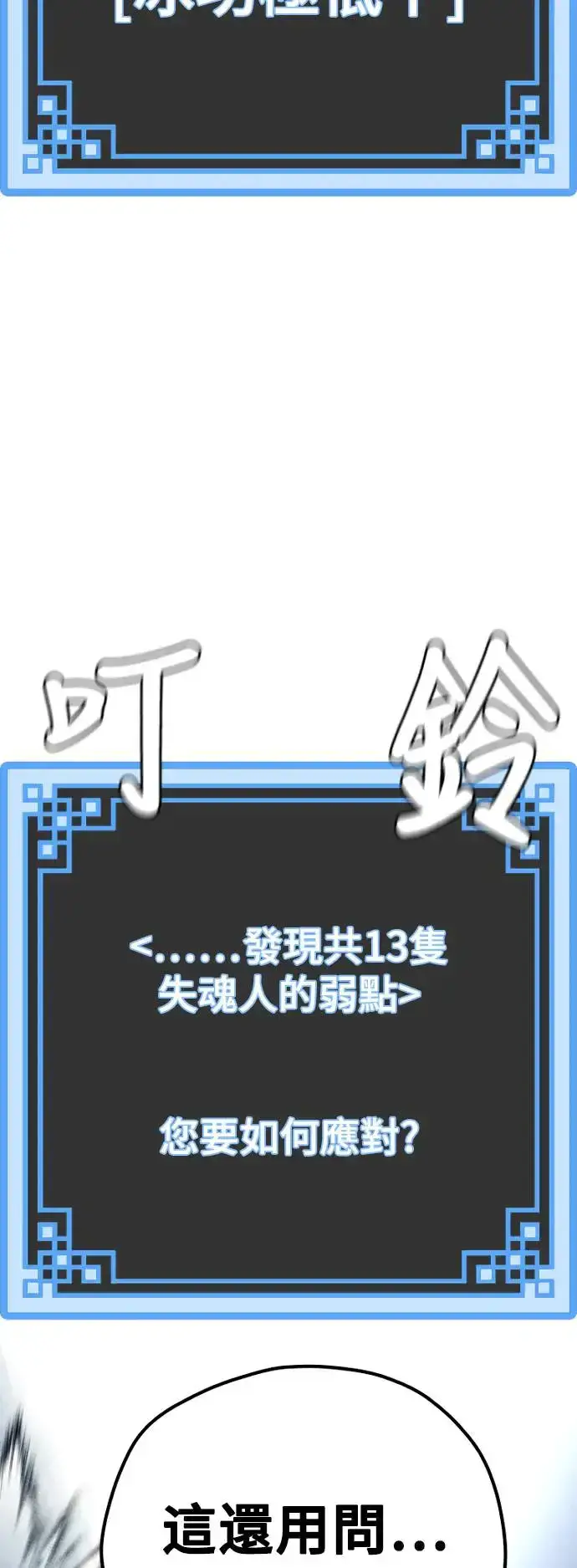 漫画《天魔育成》第105话第22张图