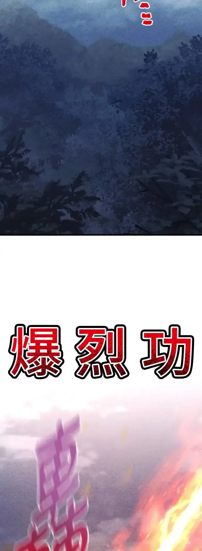漫画《天魔育成》第105话第3张图