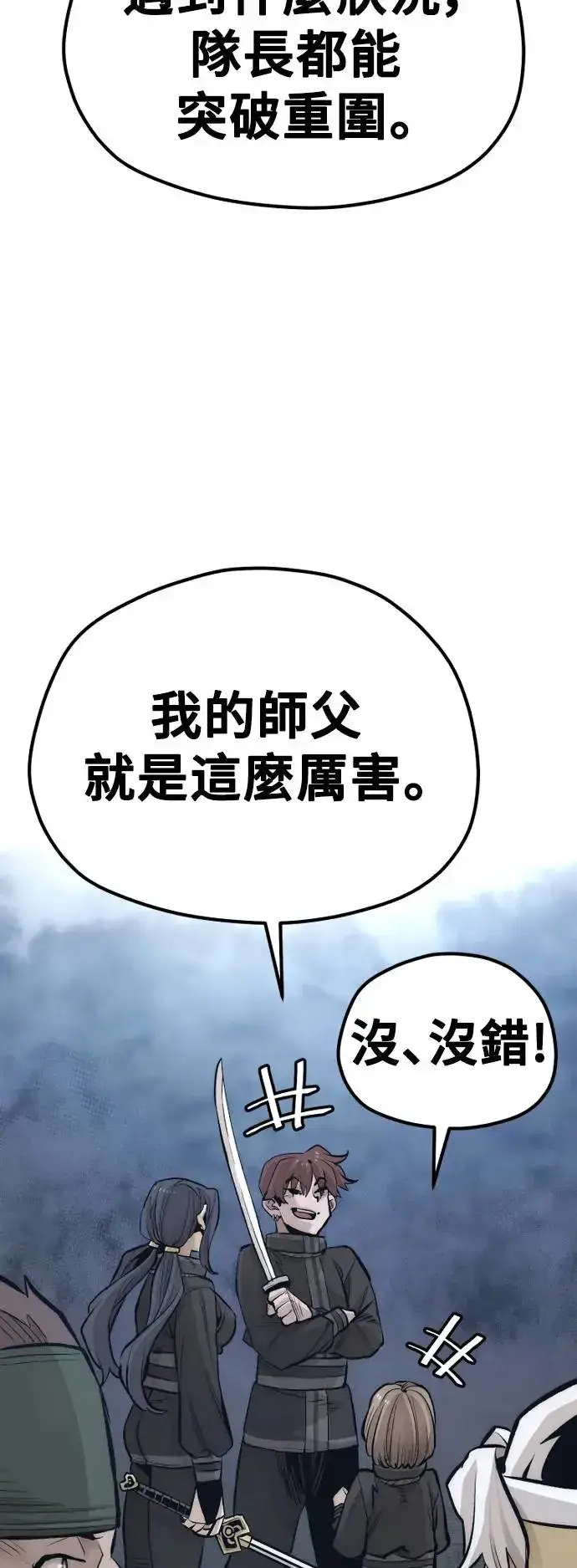 漫画《天魔育成》第105话第30张图