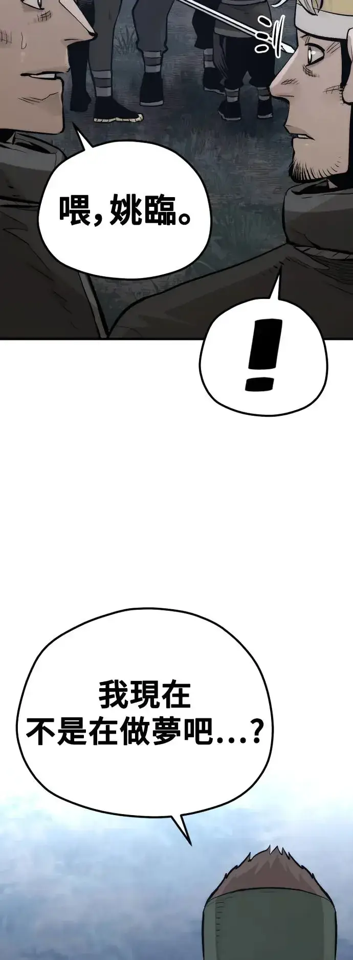 漫画《天魔育成》第105话第31张图