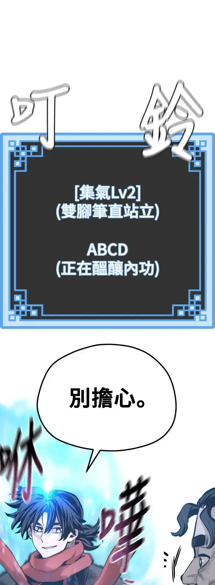 漫画《天魔育成》第105话第38张图