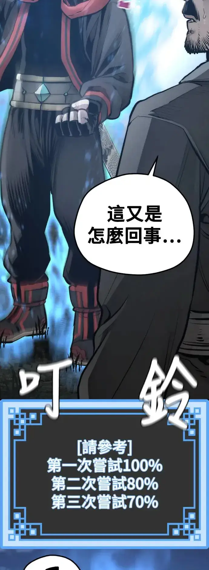 漫画《天魔育成》第105话第39张图