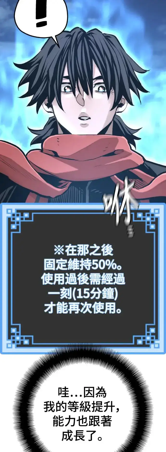 漫画《天魔育成》第105话第40张图