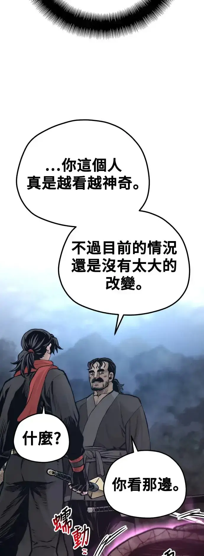 漫画《天魔育成》第105话第41张图