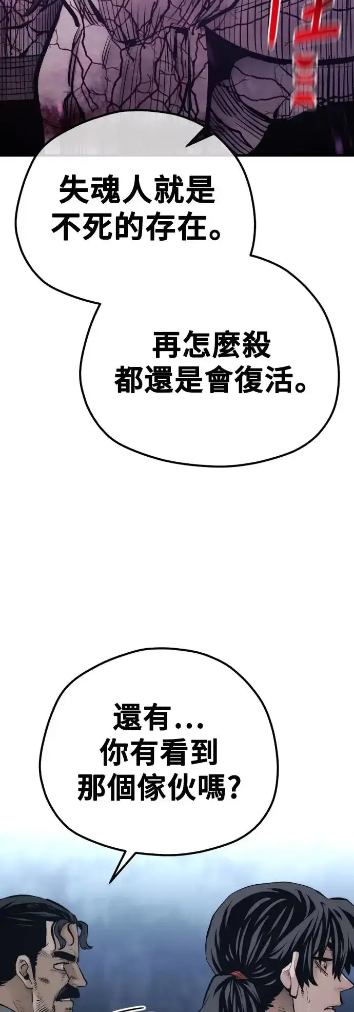 漫画《天魔育成》第105话第50张图