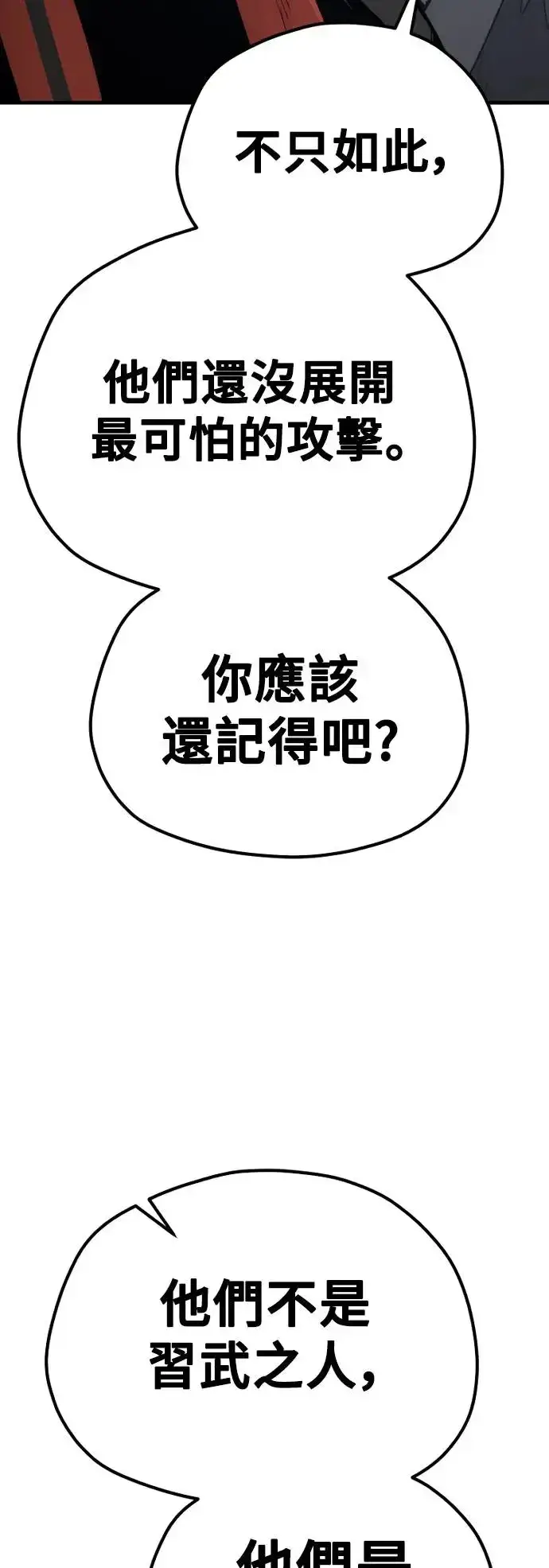 漫画《天魔育成》第105话第54张图