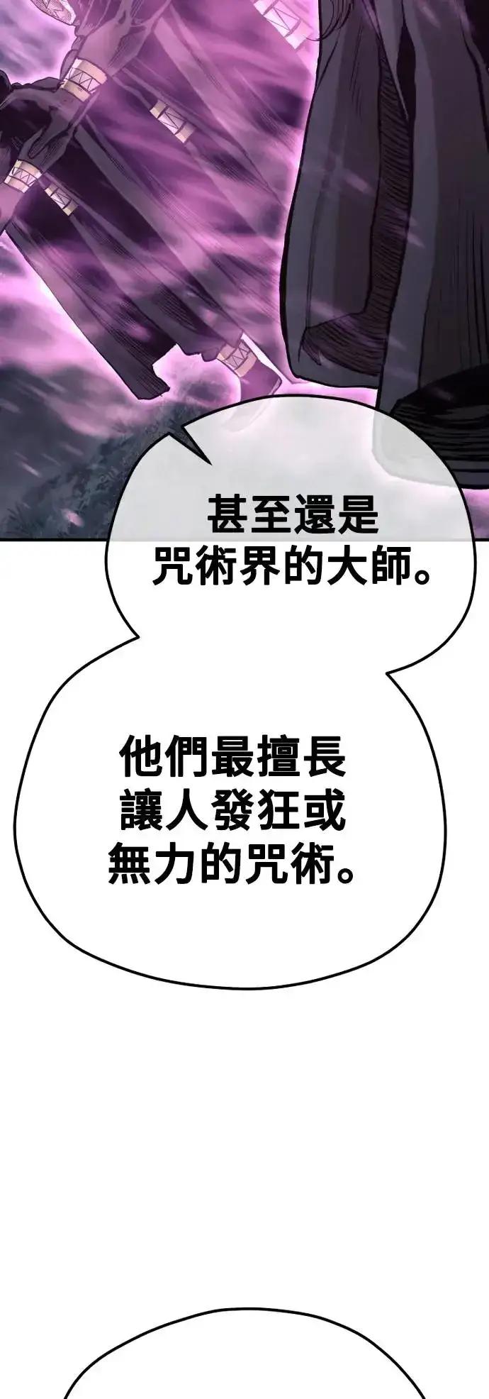 漫画《天魔育成》第105话第56张图