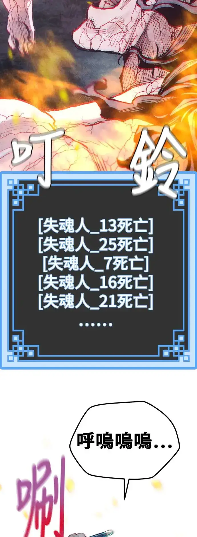 漫画《天魔育成》第105话第6张图