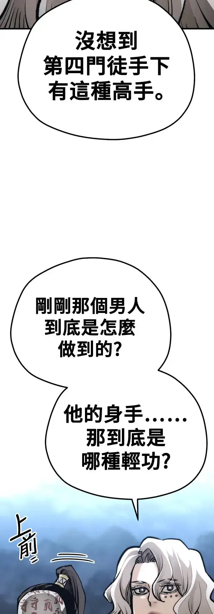 漫画《天魔育成》第105话第61张图
