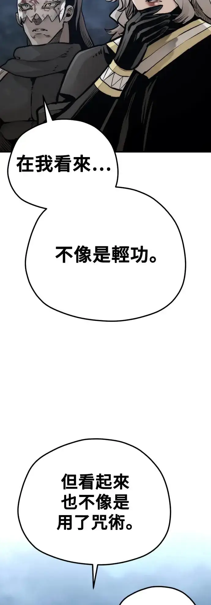 漫画《天魔育成》第105话第62张图