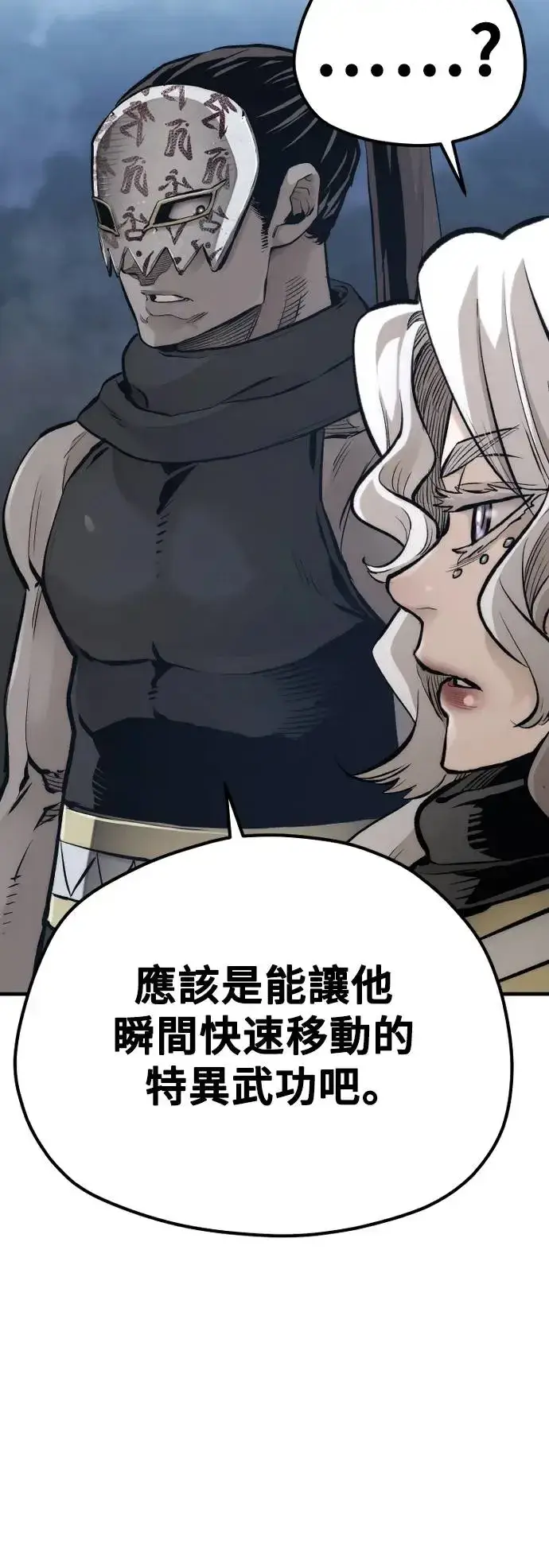 漫画《天魔育成》第105话第63张图