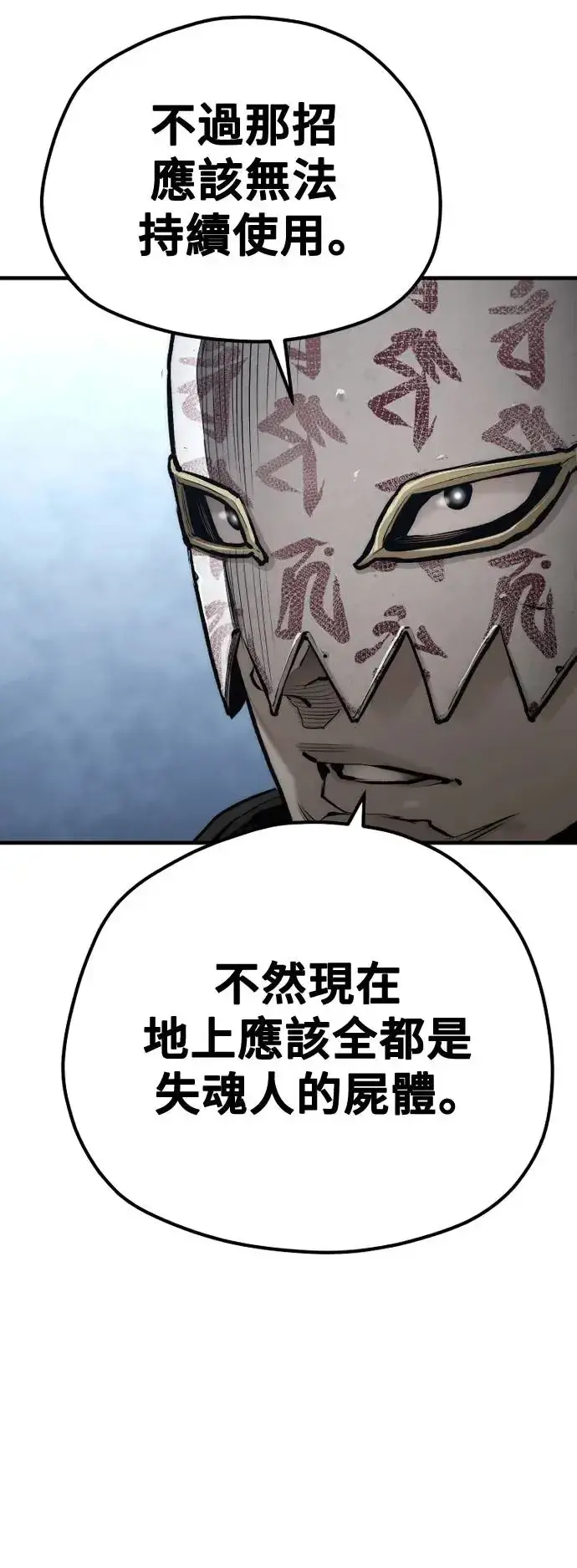 漫画《天魔育成》第105话第64张图