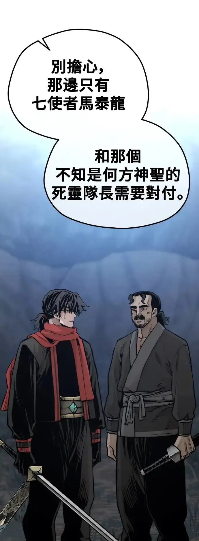 漫画《天魔育成》第105话第65张图