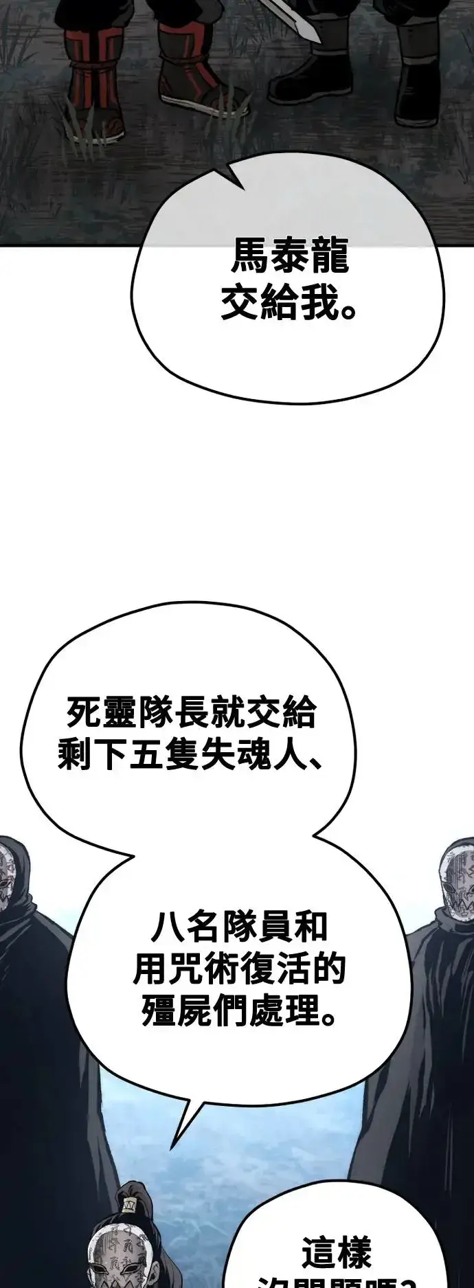 漫画《天魔育成》第105话第66张图