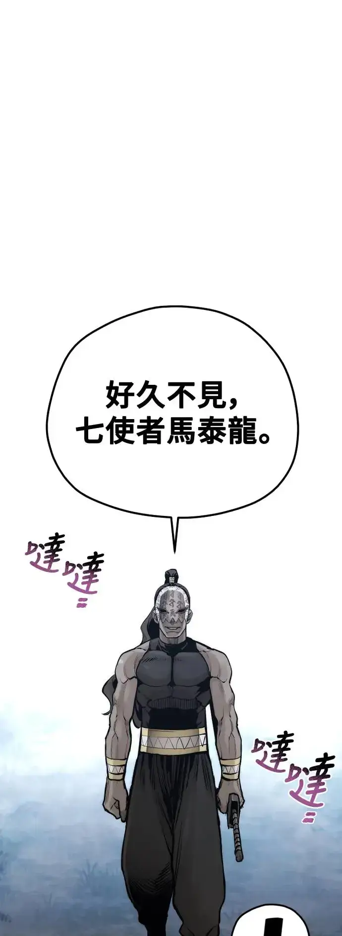 漫画《天魔育成》第105话第80张图