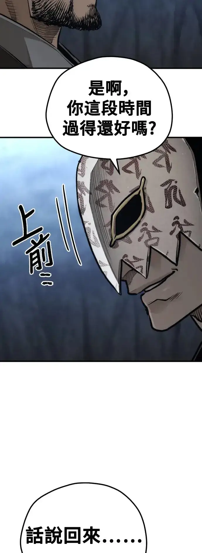 漫画《天魔育成》第105话第82张图