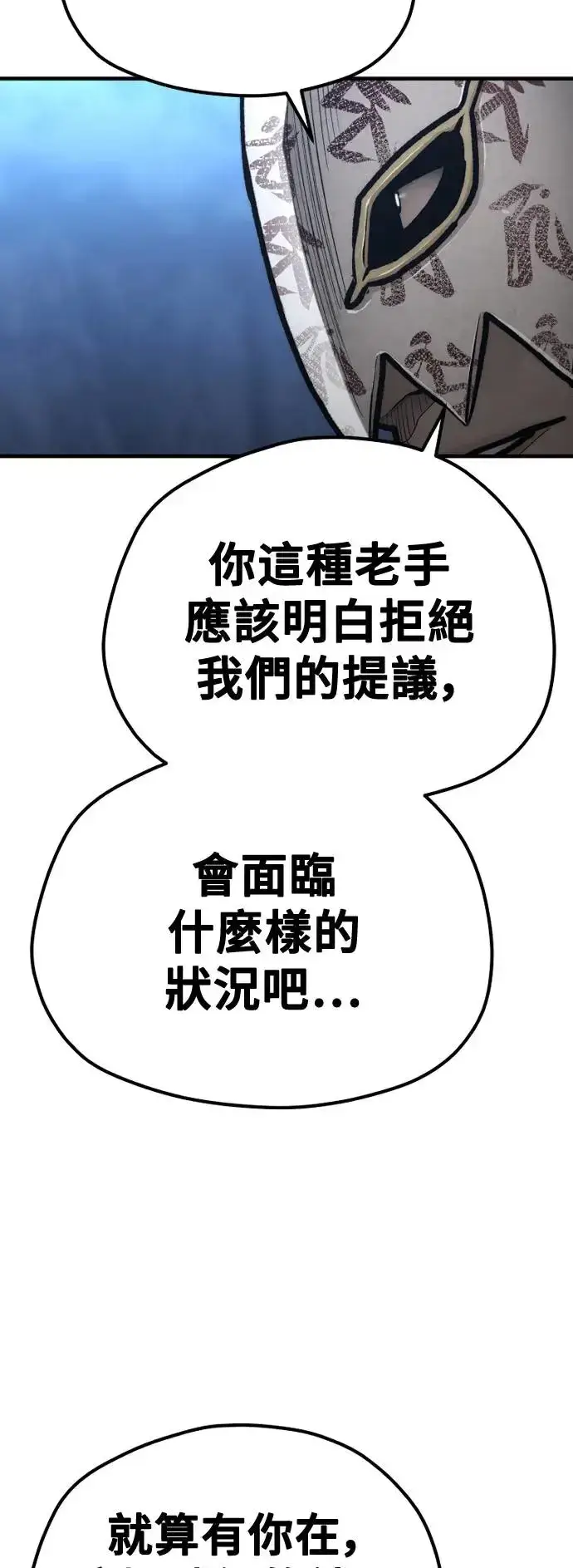 漫画《天魔育成》第105话第83张图