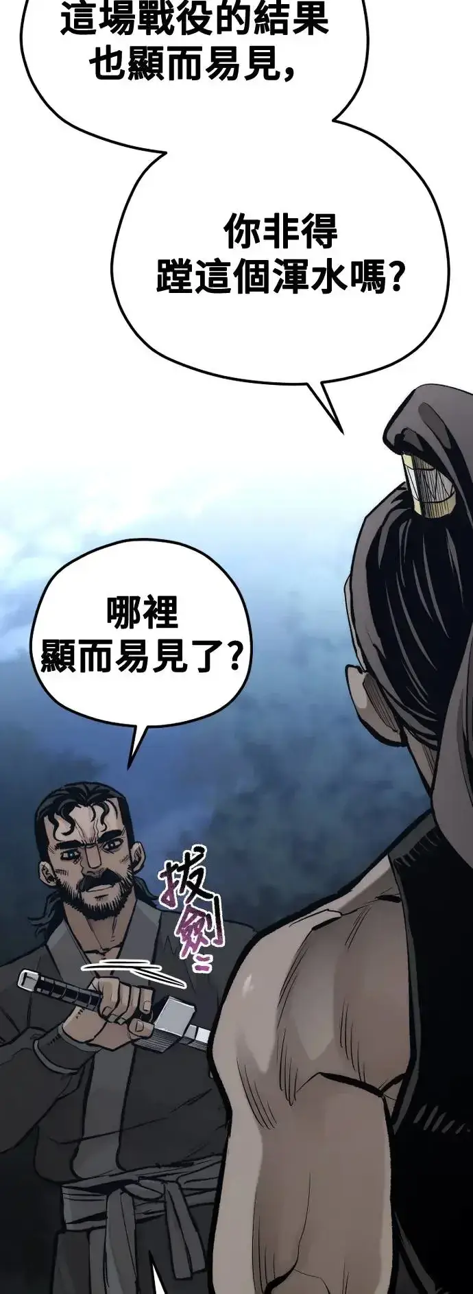 漫画《天魔育成》第105话第84张图