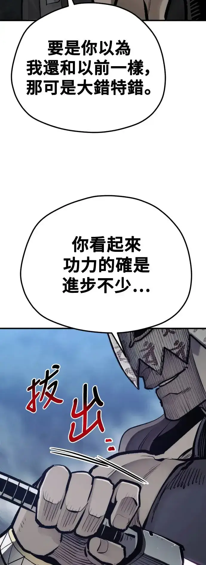 漫画《天魔育成》第105话第85张图