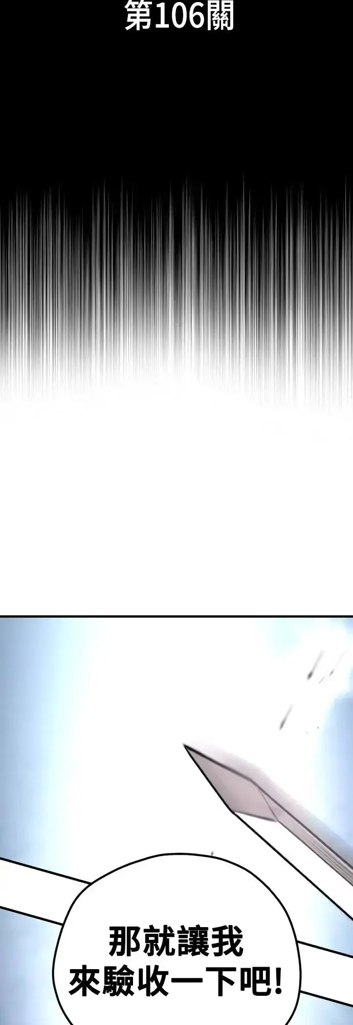 漫画《天魔育成》第105话第92张图