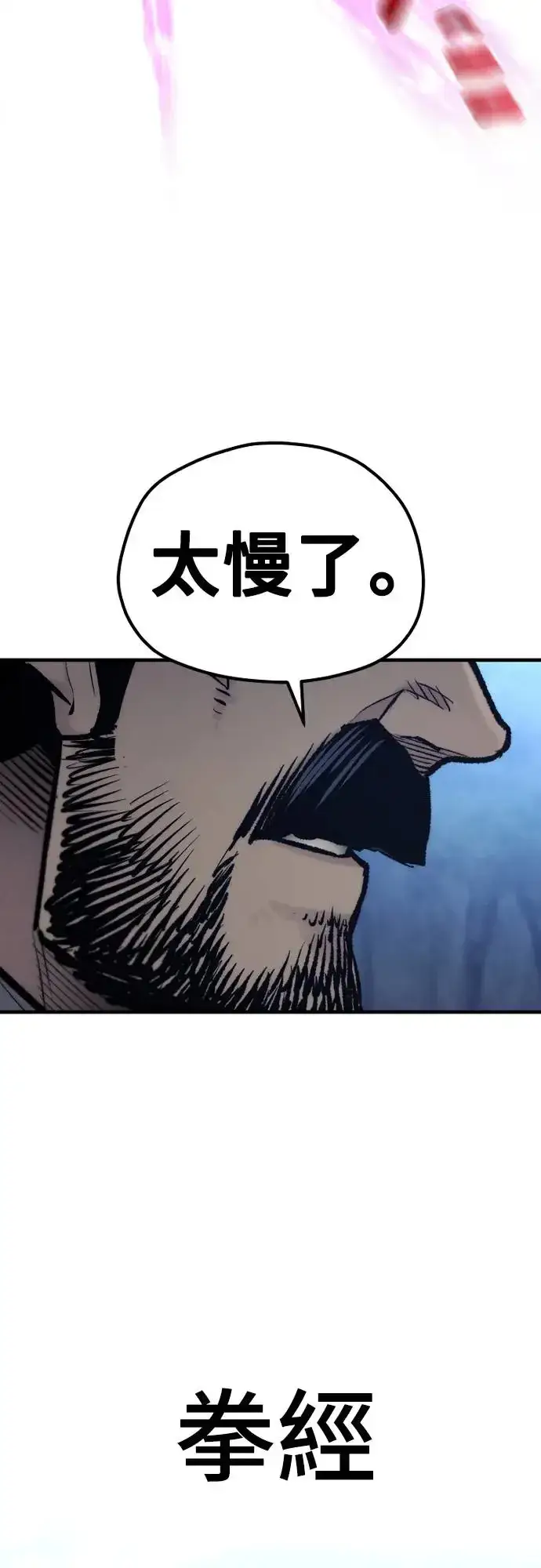 漫画《天魔育成》第106话第10张图