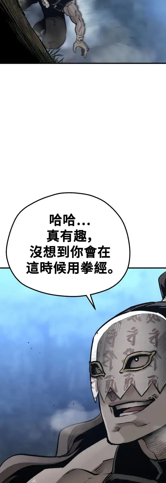 漫画《天魔育成》第106话第13张图