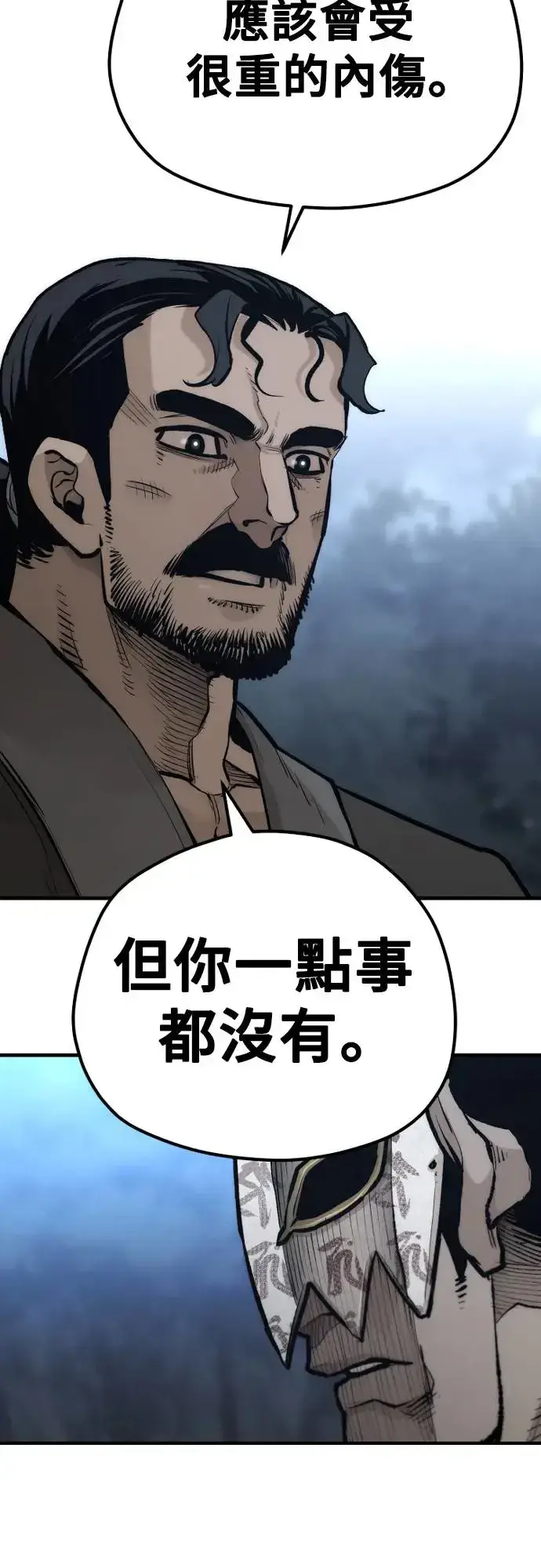 漫画《天魔育成》第106话第15张图