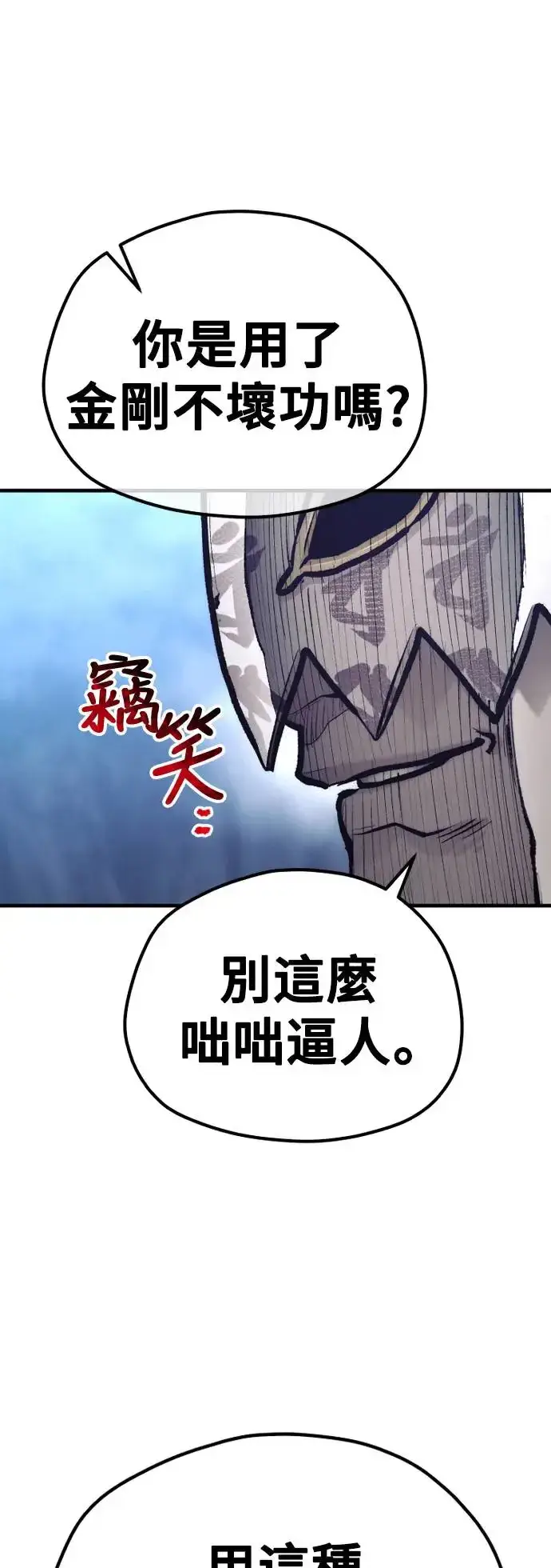 漫画《天魔育成》第106话第16张图