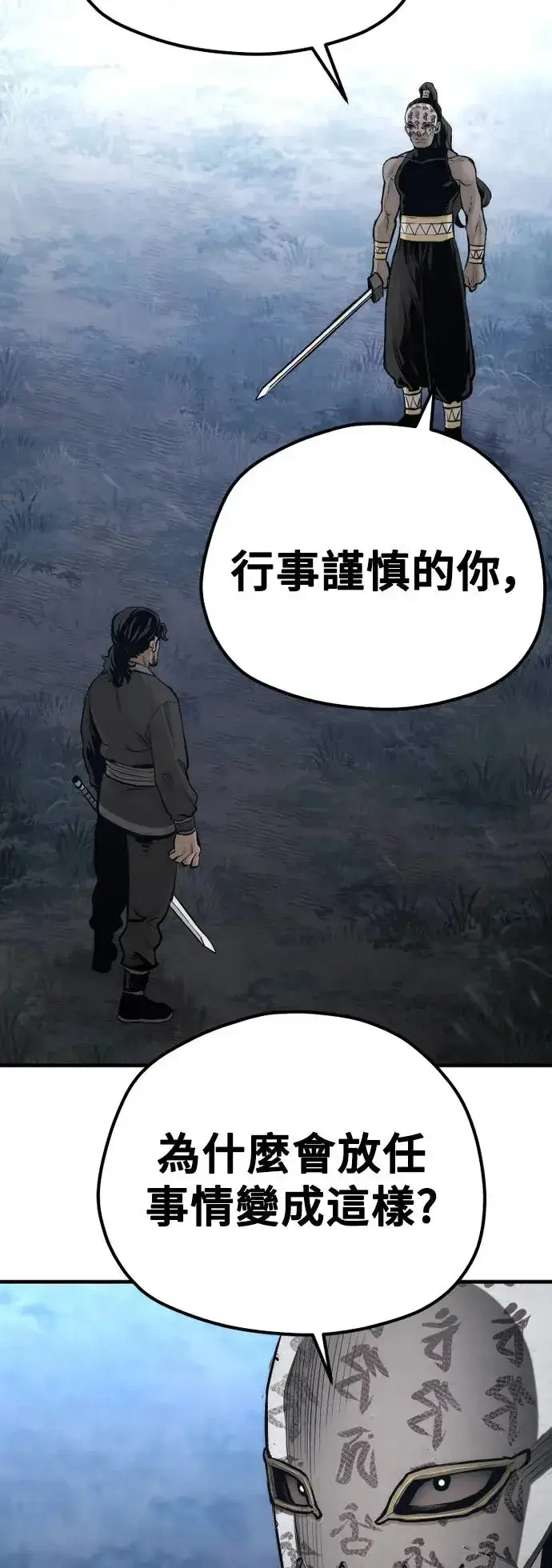 漫画《天魔育成》第106话第20张图