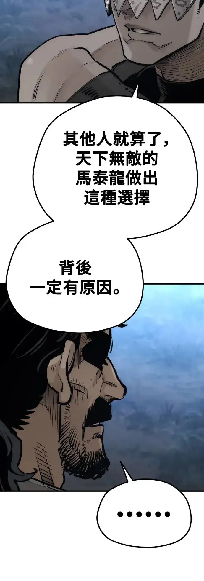 漫画《天魔育成》第106话第21张图