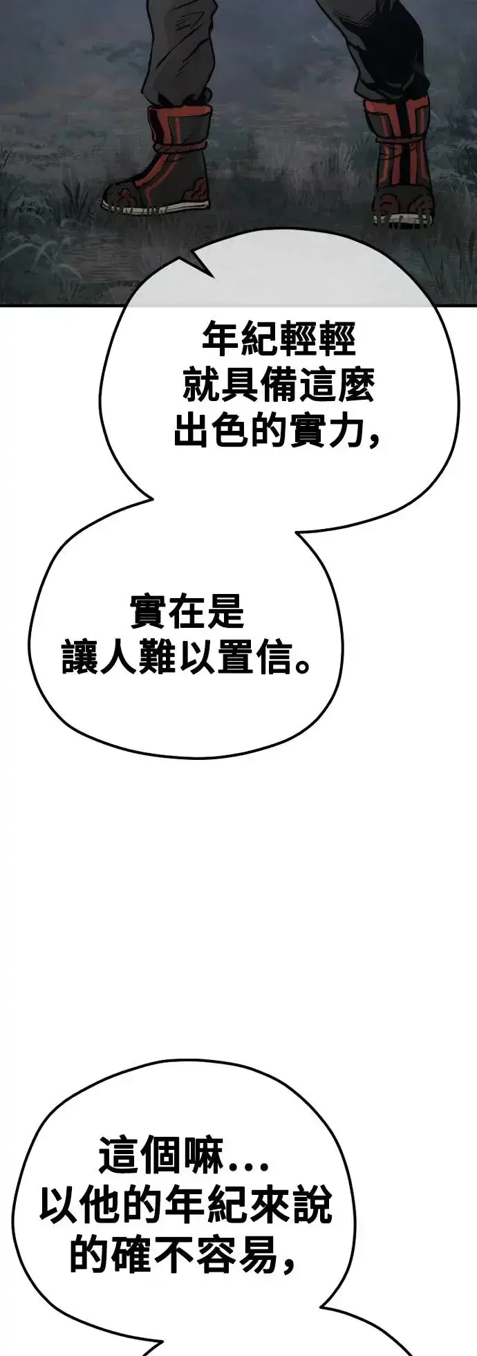 漫画《天魔育成》第106话第23张图