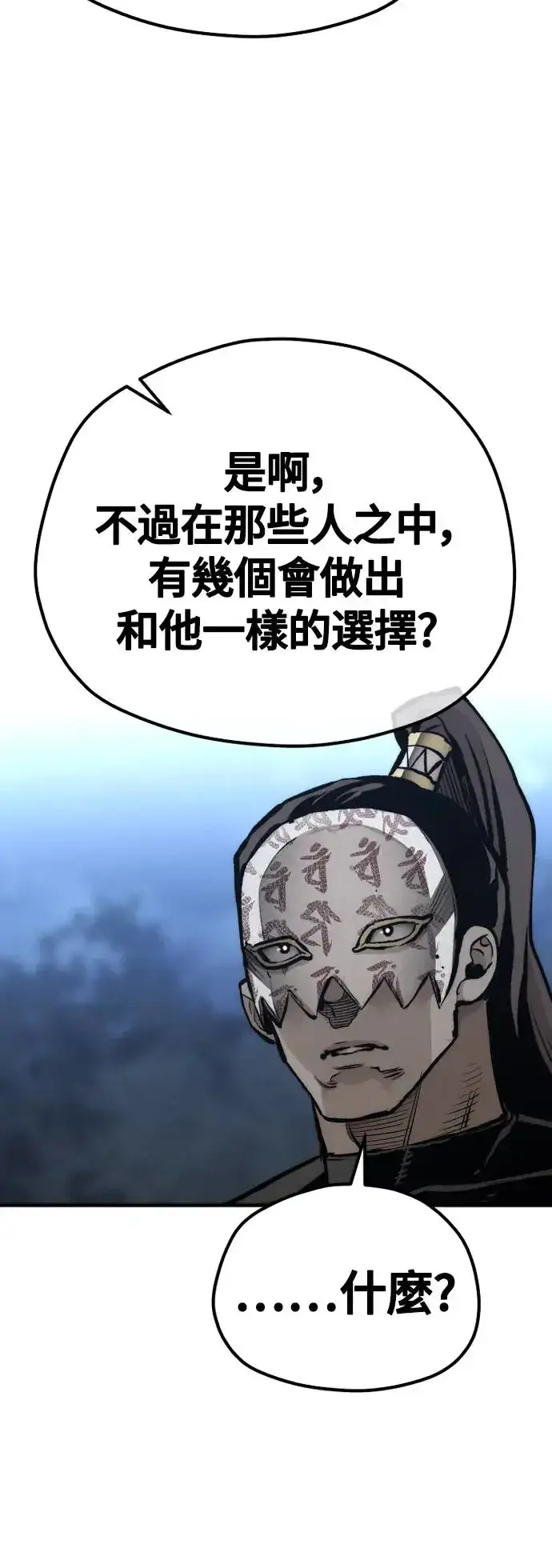 漫画《天魔育成》第106话第25张图