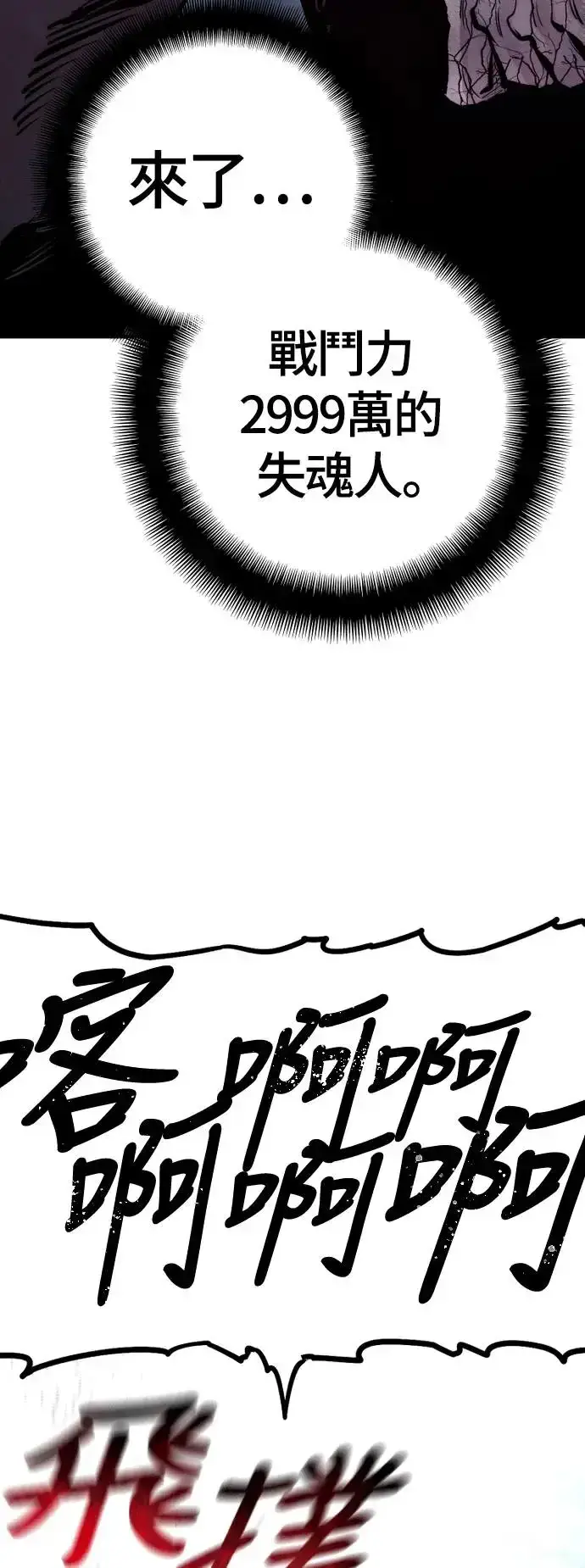 漫画《天魔育成》第106话第38张图