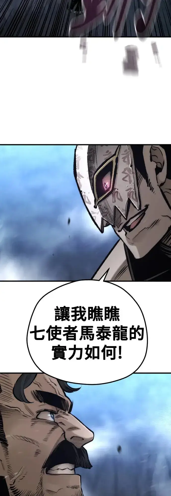 漫画《天魔育成》第106话第4张图