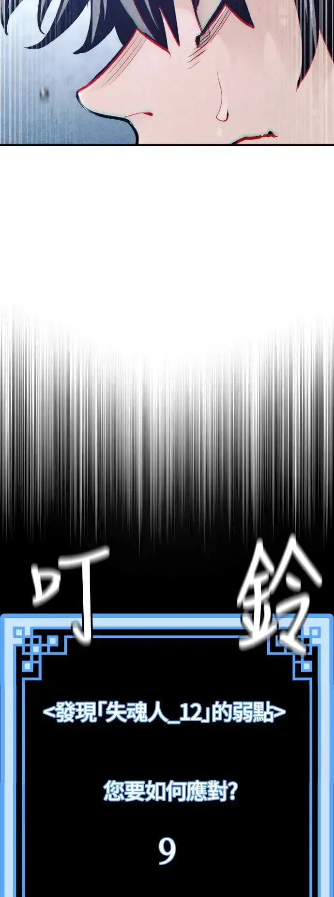 漫画《天魔育成》第106话第40张图